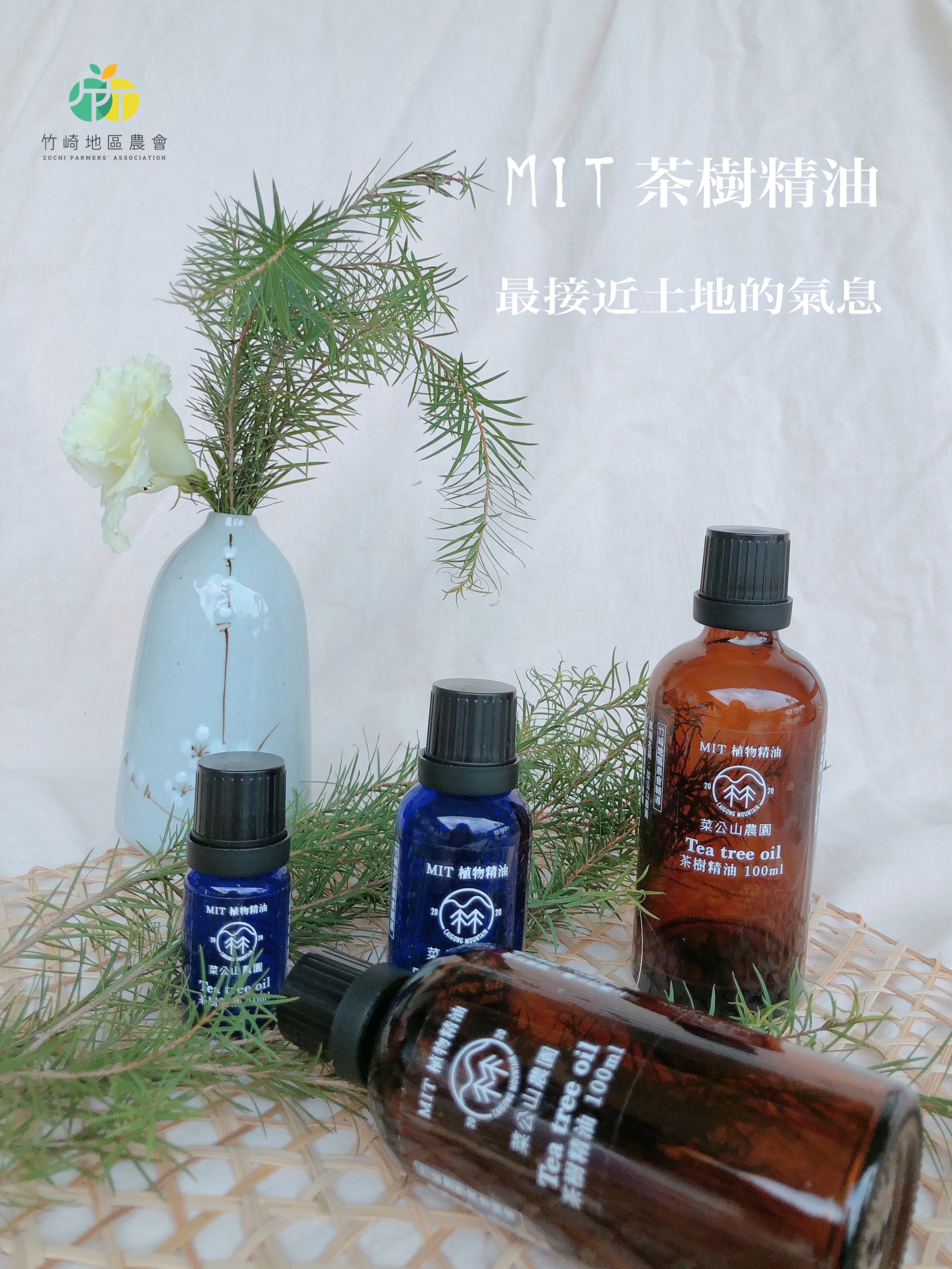 在地小農-菜公山茶樹精油30ml