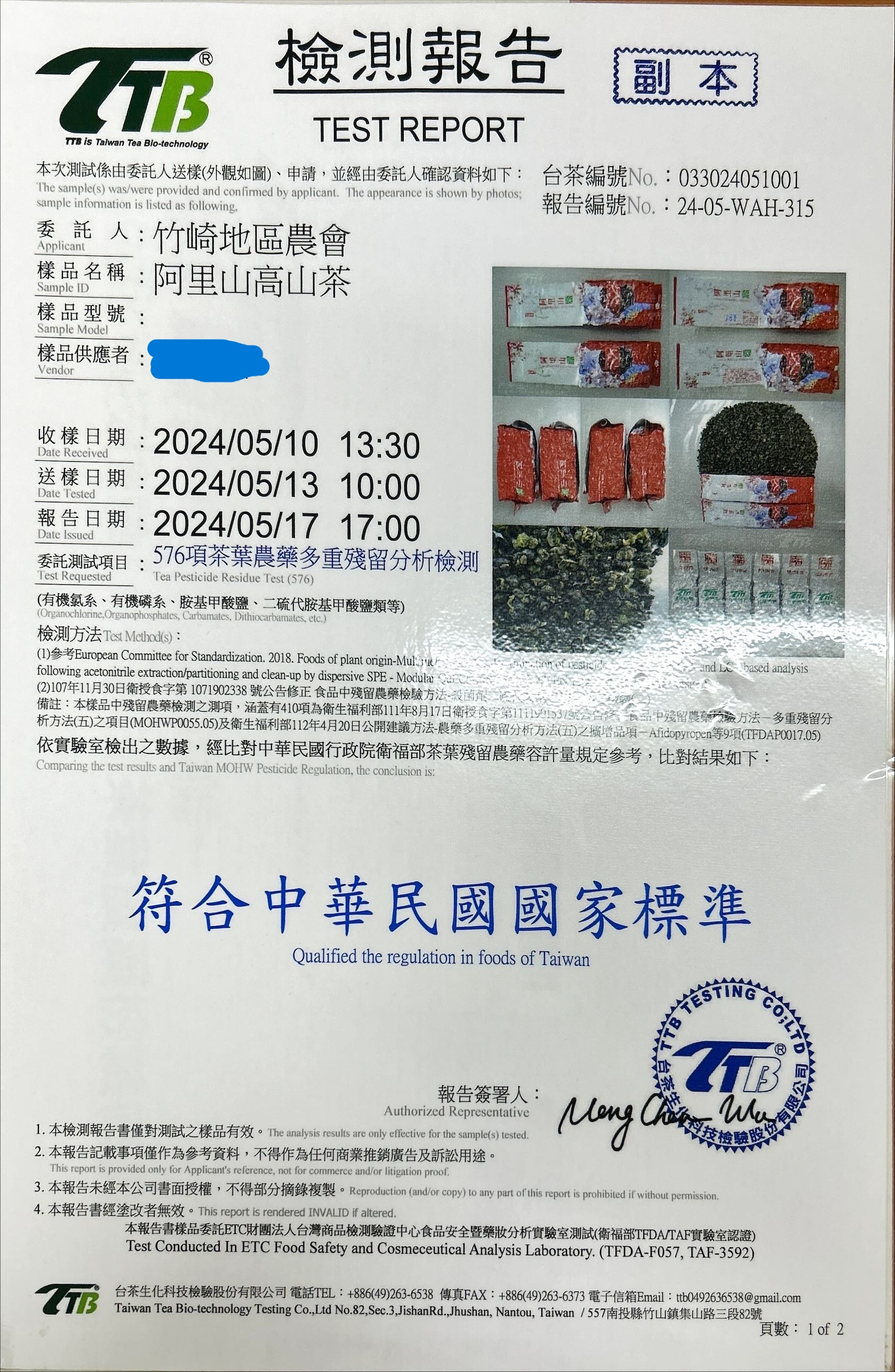 阿里山烏龍茶禮盒(300g*2)