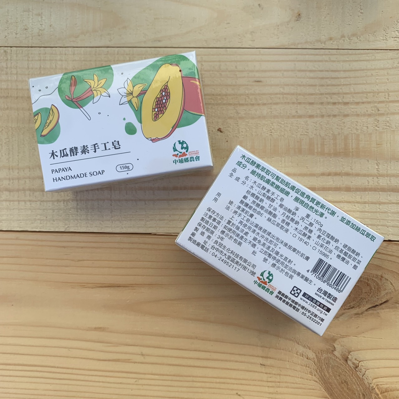 木瓜酵素手工皂