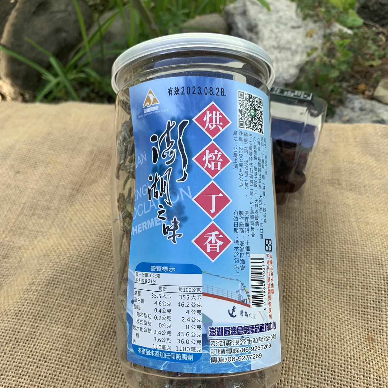 澎湖之味~烘焙小魚