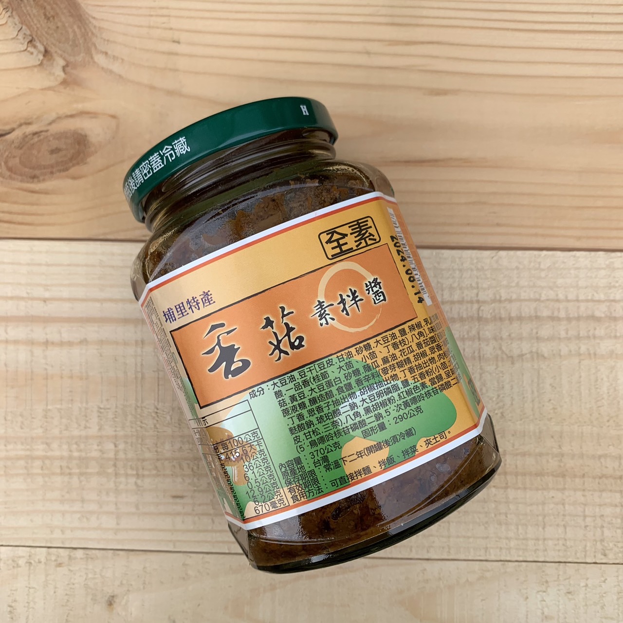 香菇素拌醬(全素)